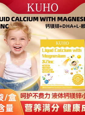 KUHO Calcium magnesium zinc small gold 钙镁锌液体小金条A1
