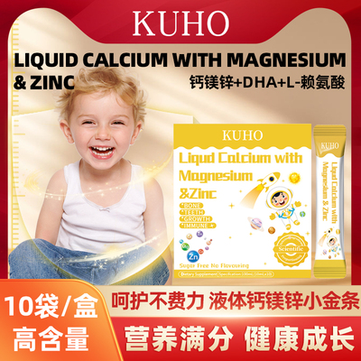 KUHO Calcium magnesium zinc small gold 钙镁锌液体小金条A1