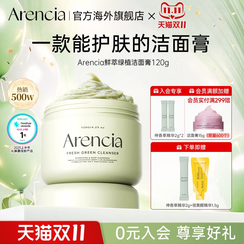 Arencia年糕洁面膏洗面奶深层清洁泥膜去黑头毛孔缩小控油氨基酸