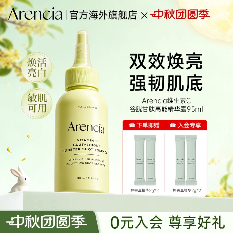 Arencia维C精华露抗氧化去黄提亮图片