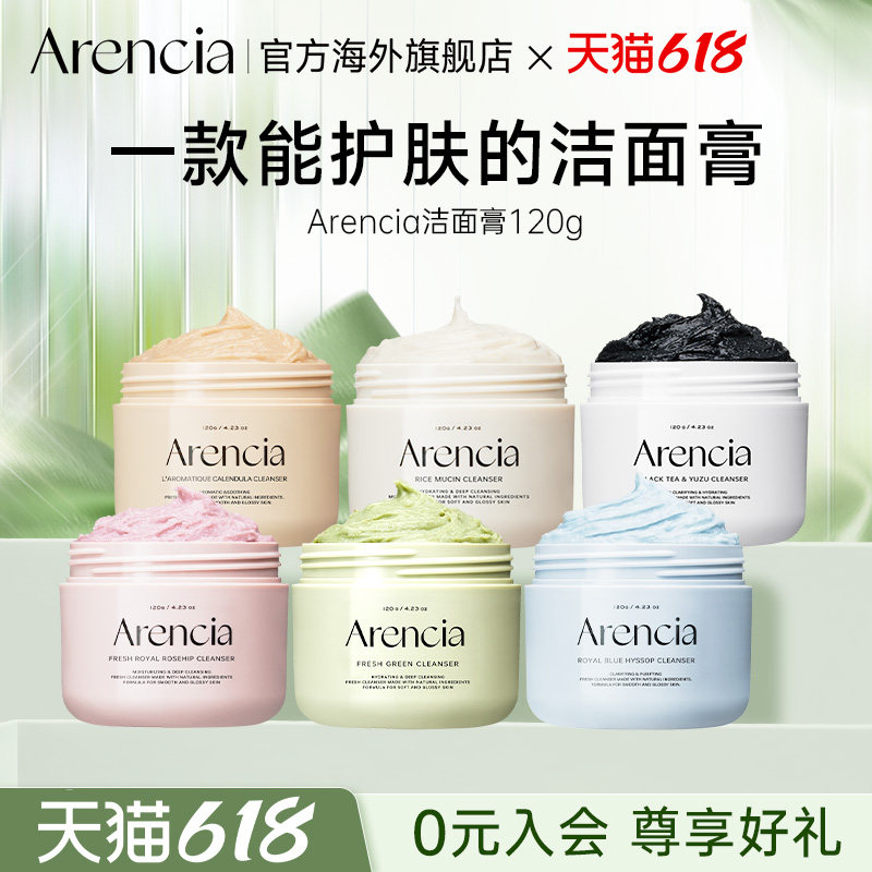 【百亿补贴】Arencia年糕洁面膏洗面奶深层清洁泥膜收缩毛孔卸妆