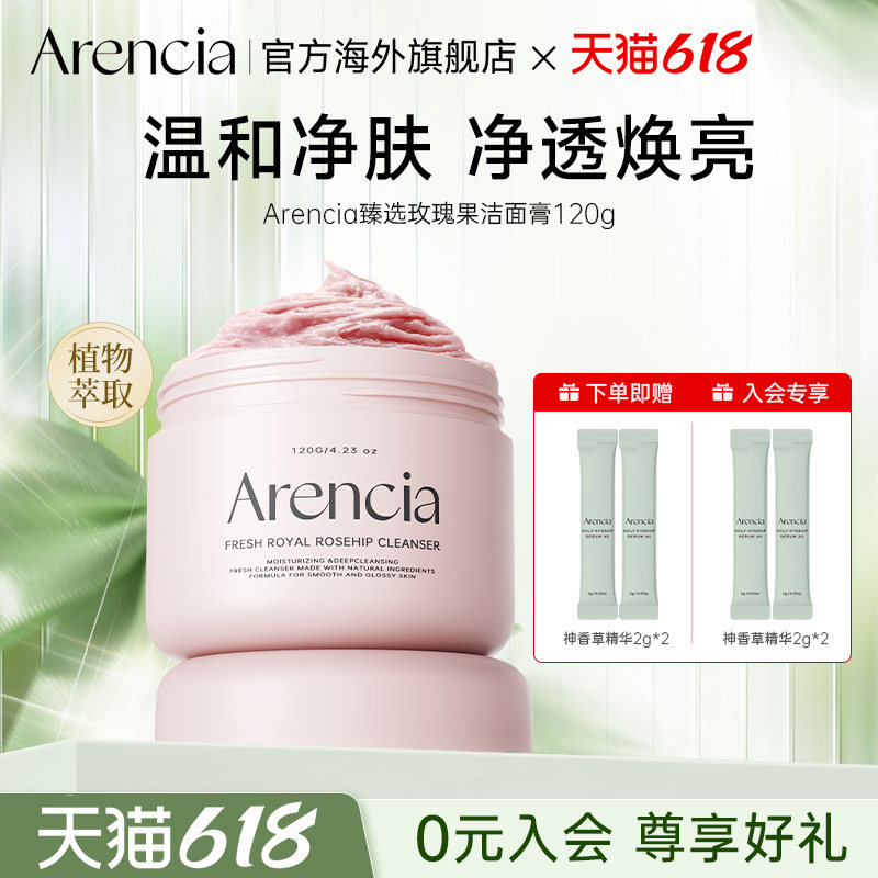 Arencia玫瑰果年糕洁面乳深层清洁泥膜洗面奶女卸妆膏温和敏感肌