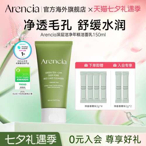 Arencia绿茶LHA深层洁净年糕洁面乳祛黑头清洁温和保湿水润洗面奶