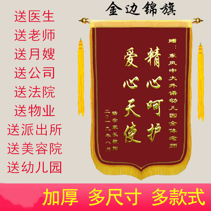 制作定制定做订做锦旗感谢幼儿园老师月嫂医生生日流动红旗签约旗