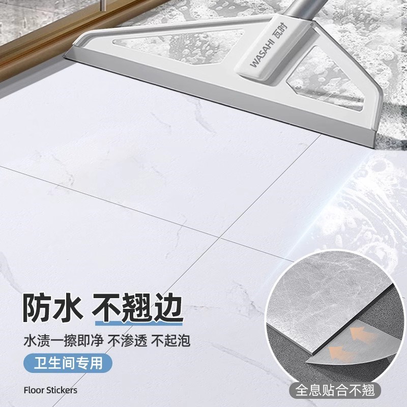 卫生间防水地贴自粘厕所地垫旧瓷砖翻新地板革防滑浴室专用地板贴