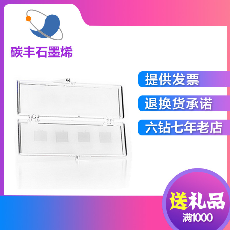 气相沉积法石墨烯CVD单层石墨烯膜传感器培养 支持定制