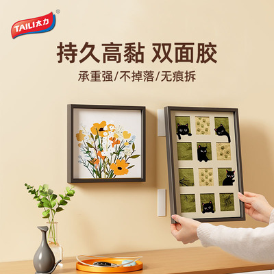 太力无痕强力双面胶高粘度无痕胶不留痕胶带固定贴泡海绵胶带对联