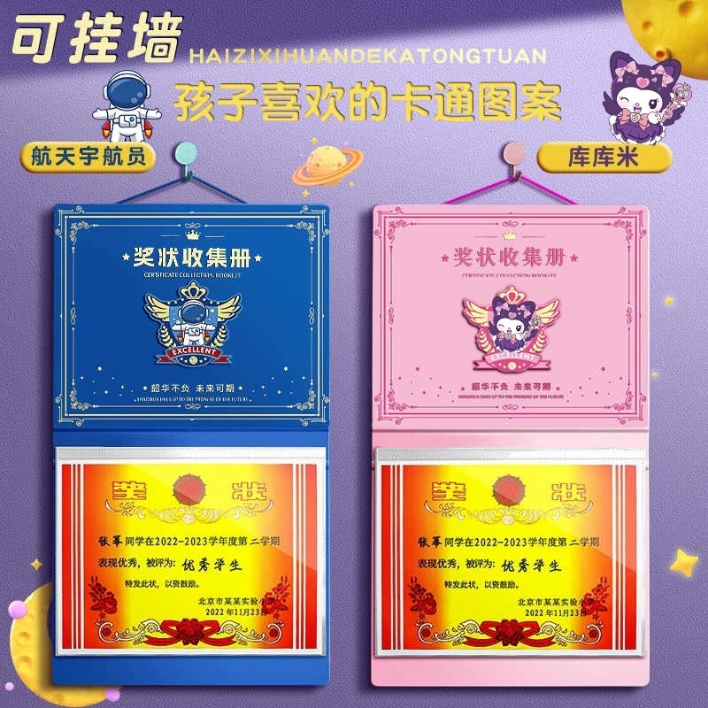 奖状收集册收纳册女孩男孩可挂墙展示a4小学生儿童奖状册收纳袋保