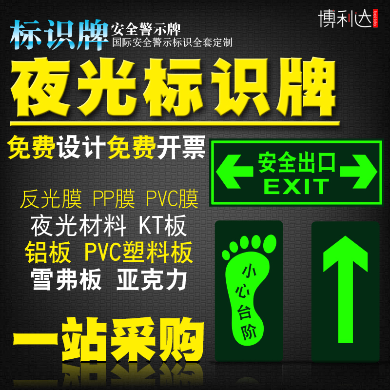 安全出口指示牌夜光墙贴贴纸地贴自发光嵌入式反光贴双向疏散指示