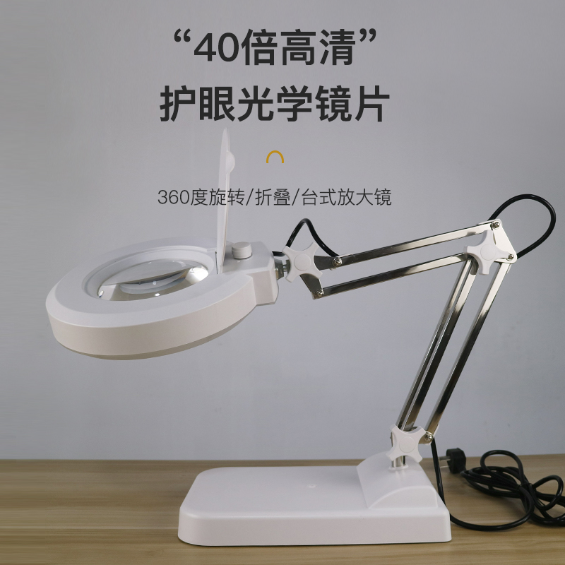 台式高清放大镜40倍可调节光源带LED灯织补阅读电子维修生产检测