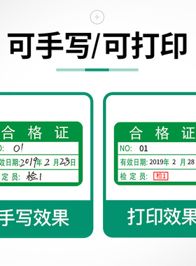 精臣B3S/B21/B1/B203/D101不干胶合格证标签贴纸绿色计量检验待定