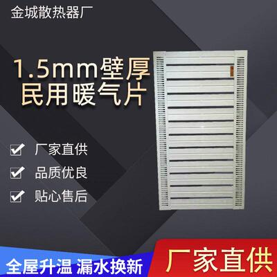 钢制民用暖气片1.5mm壁厚民用暖气片民用超导散热器暖