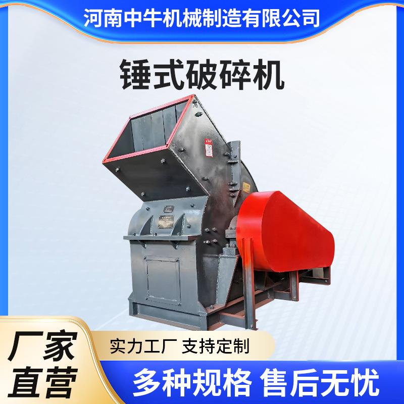 蜗牛破碎机玻璃粉碎建筑砖瓦废料处理榔头机砂石料锤式破碎机厂家