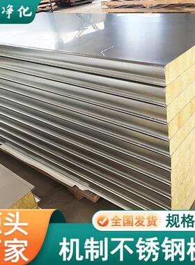 机制不锈钢岩棉夹芯板无尘车间防火净化板隔热保温岩棉板厂家直供