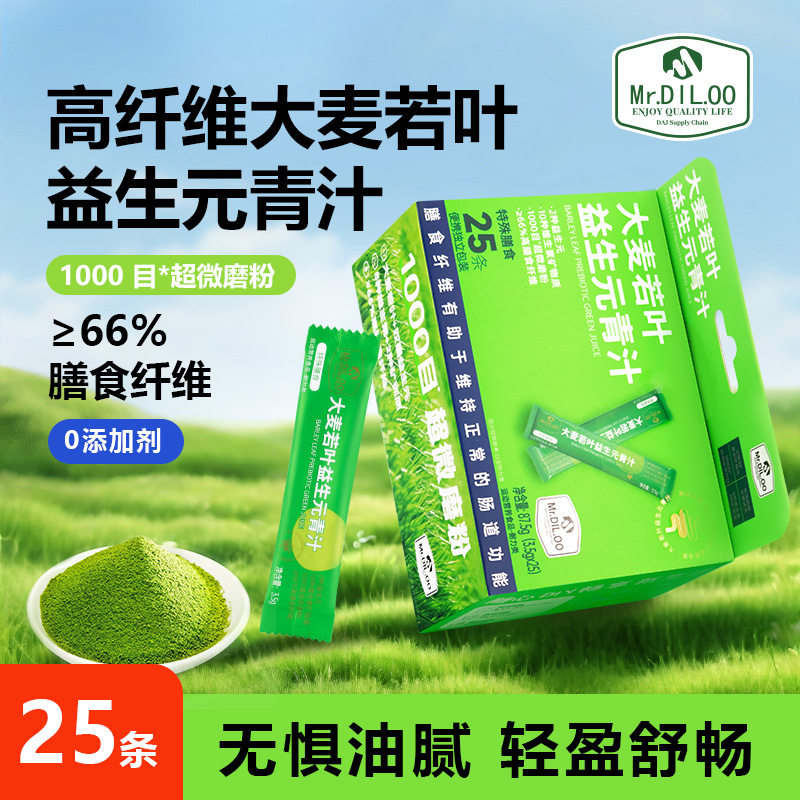 大麦若叶益生元青汁代餐粉