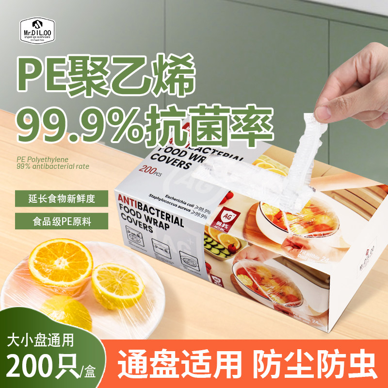 加厚抽取式抗菌保鲜罩食品级
