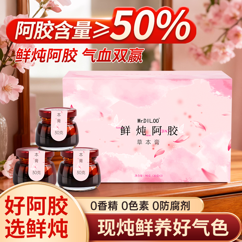 补气养血东阿鲜炖阿胶草本膏