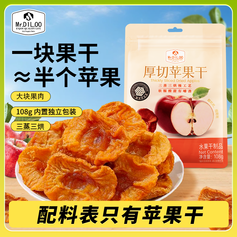 Mr.DIL.OO 苹果干软糯香甜厚切果脯酸甜健康休闲解馋零食独立包装