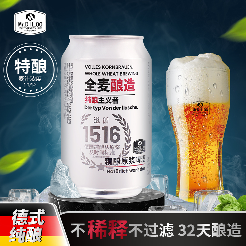 德式精酿原浆啤酒13°P