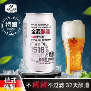 狄哦哦德式 酒精度4.5%vol 精酿原浆啤酒全麦酿造原麦汁浓度13°P