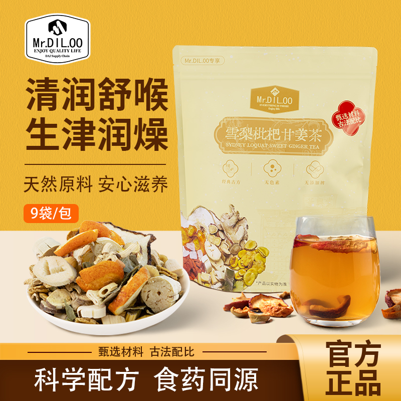 雪梨枇杷干姜茶润喉清嗓