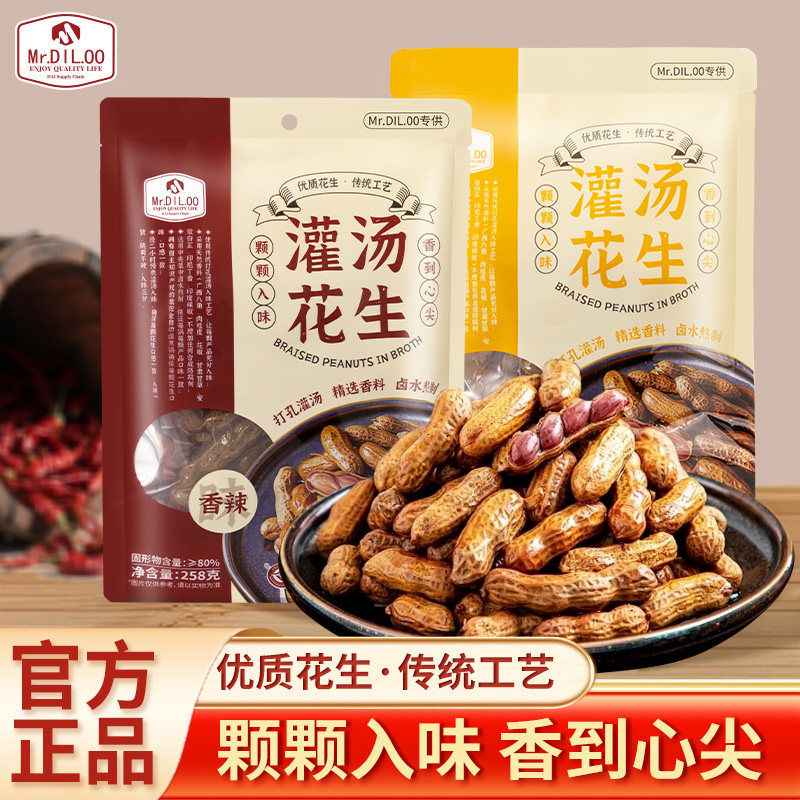 Mr.DIL.OO灌汤花生慢卤入味小吃下酒菜休闲解馋零食水煮卤花生,零食/坚果/特产,花生,淘宝优惠券,粉丝福利购,淘宝优惠卷