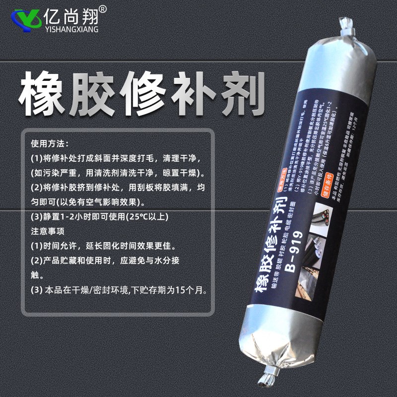 B919输送带专用修补胶t硫化橡胶辊修复胶矿用皮带电缆绝缘冷补胶