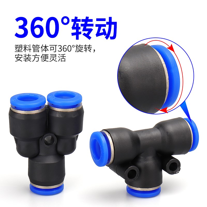 气动气管接头快插快速接头Y型三通vPY8mm PY4 PY6 PY10 PY12