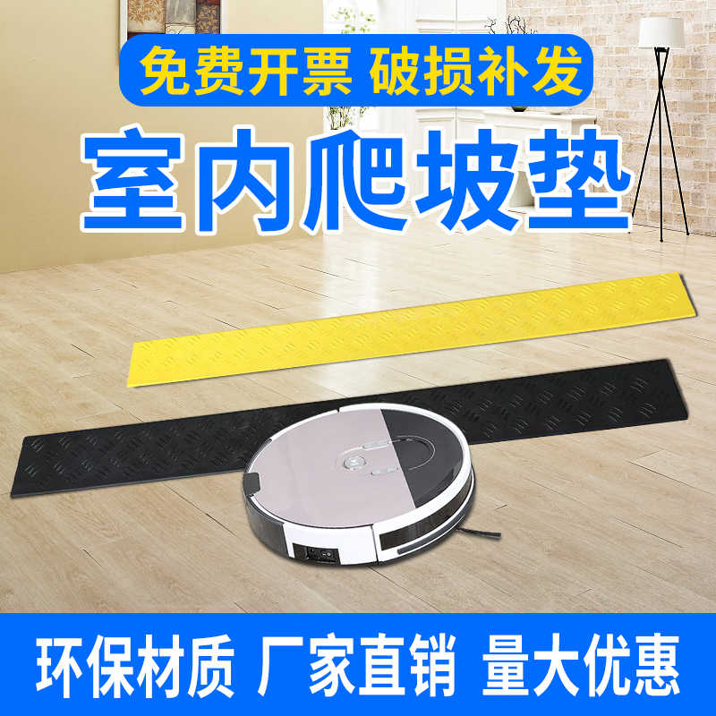 4.5cm环保无味防绊倒4.5厘米室内扫I地机坡道防滑斜坡垫门坡度垫