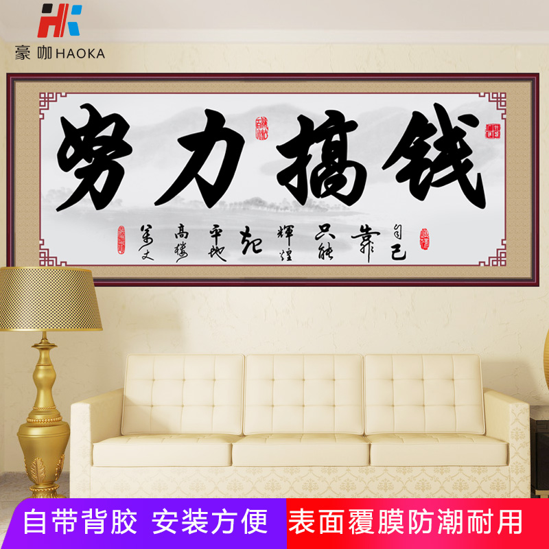 字画书法搞钱上瘾励志装饰画办公室毛笔字中式墙贴画自.律自强不
