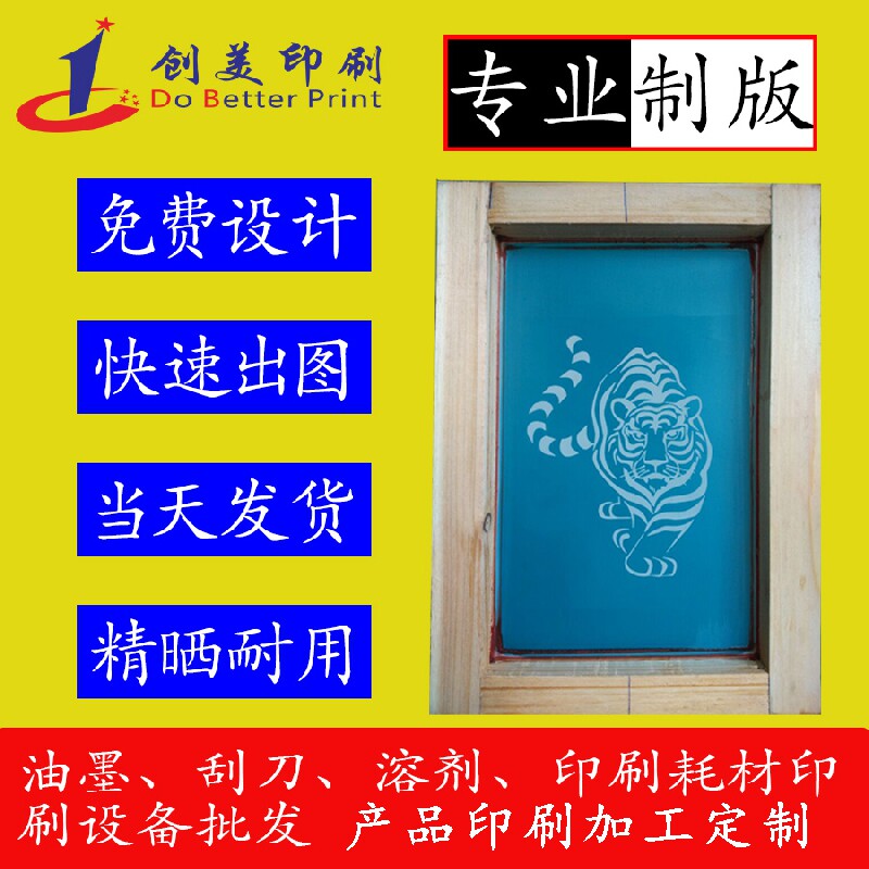 丝印网版制作 网k板 丝印网版 订做 丝网印刷制版 丝网印刷材料