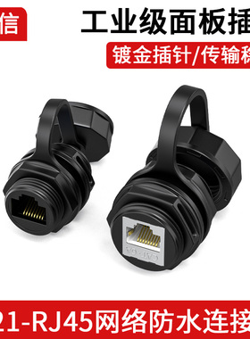 M21圆形rj45防水连接器工x业以太网网桥M25防水插头网络防水接头