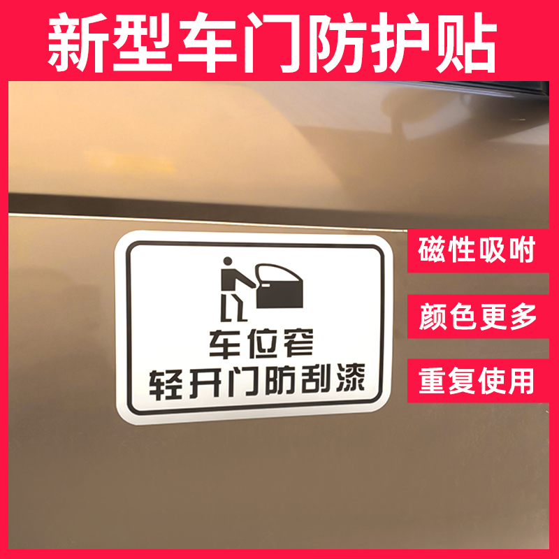 汽车磁性防撞贴车门车q身磁吸侧门防剐蹭车贴防刮蹭条磁力遮挡划