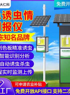 色诱虫情测报仪黄蓝色板诱虫自动识别分析预警农林业病虫害虫系统