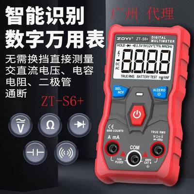 众仪ZOYI 全自动无需换挡测量万用表 ZT-S6+智能识别家用迷你电工
