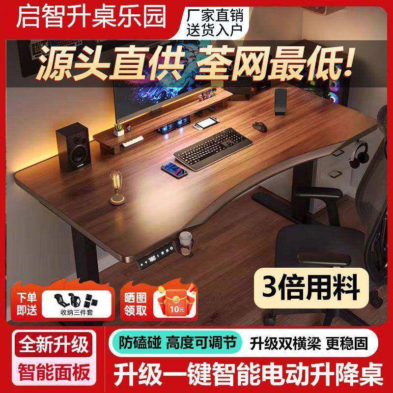实木电动升降电脑桌智能工作台电竞桌子家用书桌学习桌办公桌竞桌
