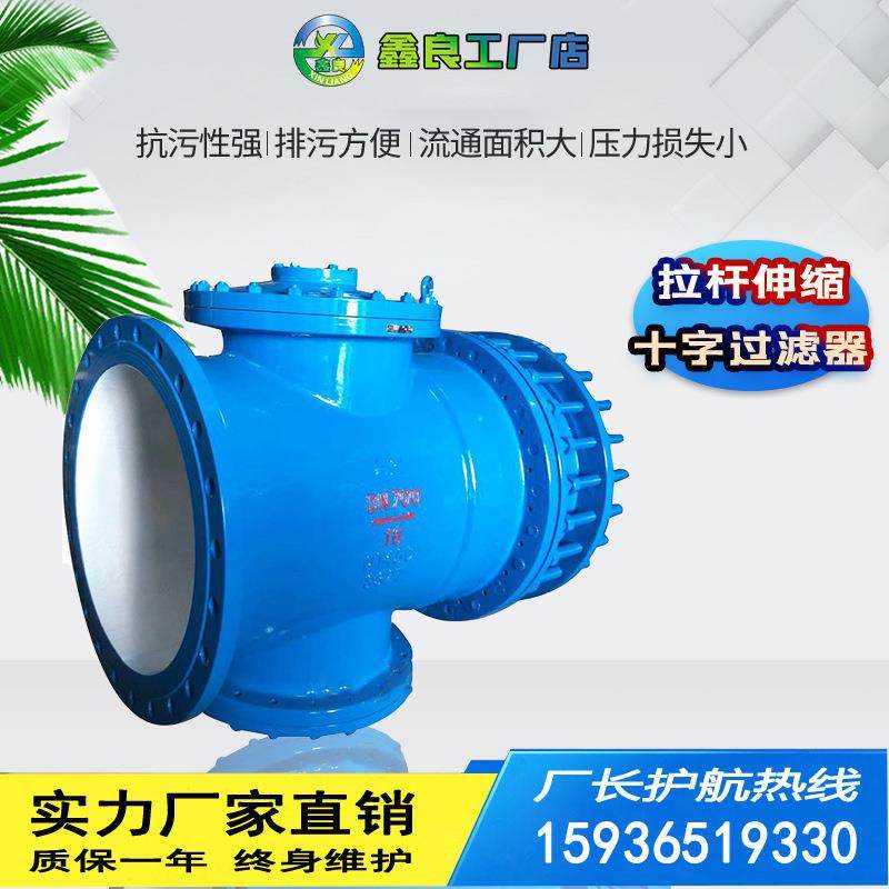 拉杆伸缩十字过滤器 十字过滤器 伸缩过滤器 厂家直销