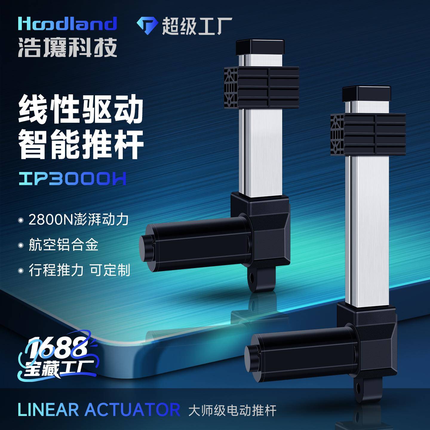 电动推杆伸缩杆工业级大推力直流往复电机直线行程升降杆 IP3000H