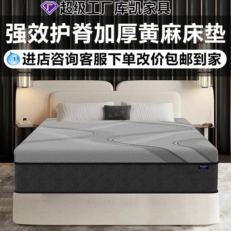 呵护老人青少年腰不好加厚5cmS型精细黄麻床垫硬垫席梦思弹簧床垫