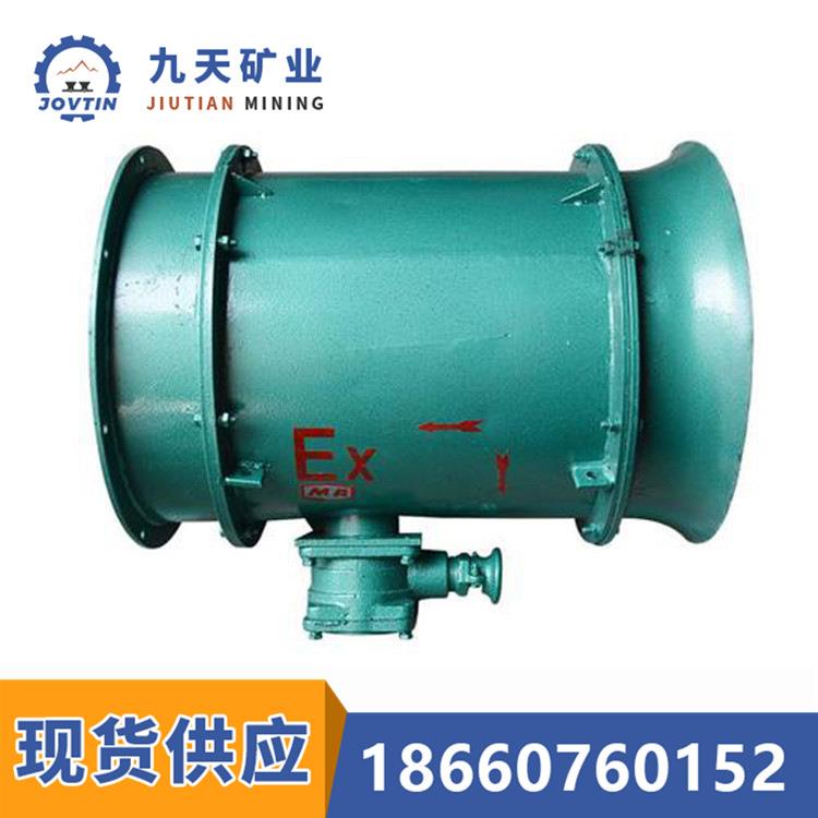 九天供应防爆轴流式局部通风机 YBT矿用防爆轴流式局部通风机