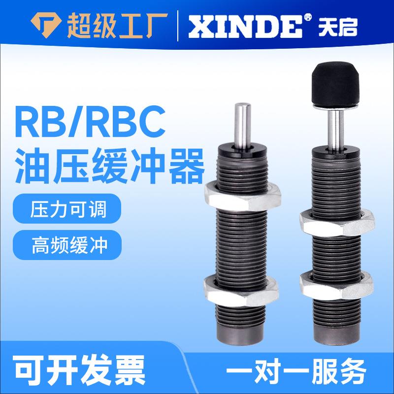 RB0806RBC1007 1210 2015 2525油压缓冲器气缸阻力器阻尼器吸震器
