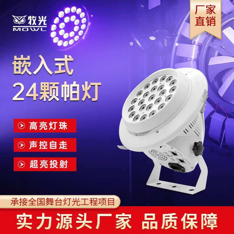 24颗嵌入式全彩帕灯宴会厅婚庆演出报告厅清吧舞房氛围染色灯光,鲜花速递/花卉仿真/绿植园艺,割草机/草坪机,淘宝优惠券,粉丝福利购,淘宝优惠卷