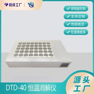 φ45mm DTD 40孔 多孔加热器 深25mm 40恒温消解器