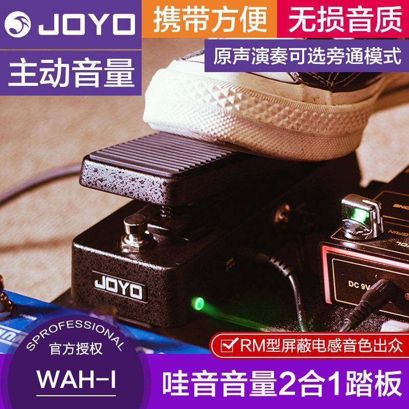JOYO卓乐 WAH-1 电吉他多功能效果器踏板哇音音量二合一单块便携