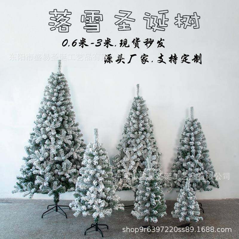 仿真植绒圣诞树加密1.2米落雪人造大型pvc白色圣诞树圣诞节装饰