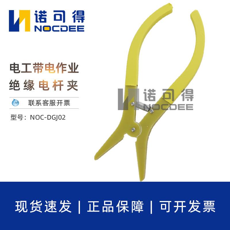 绝缘电杆夹电工带电作业绝缘电杆毯夹绝缘毯夹NOC-DGJ02