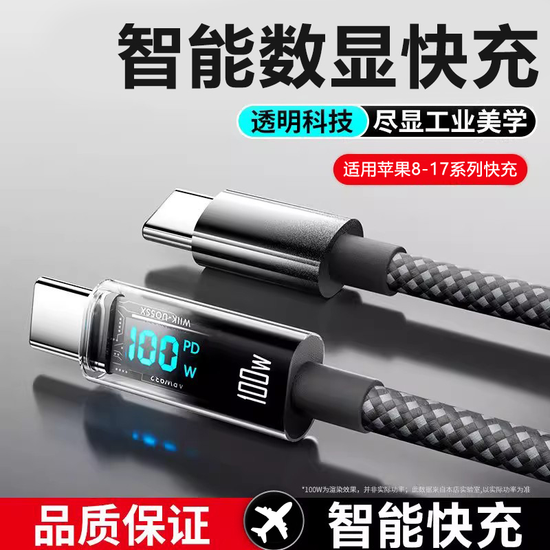 数显快充双Type-C数据线