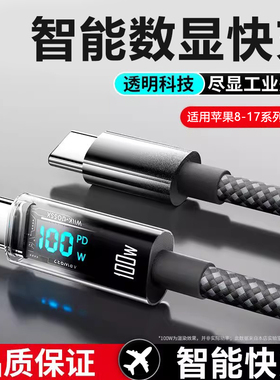 数显快充双Type-C数据线兼容苹果14promax16/15/17华为小米OPPO安卓快充线渐变智能数显快充手机充电线
