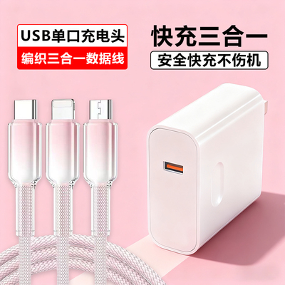 充电器三合一数据线一拖三