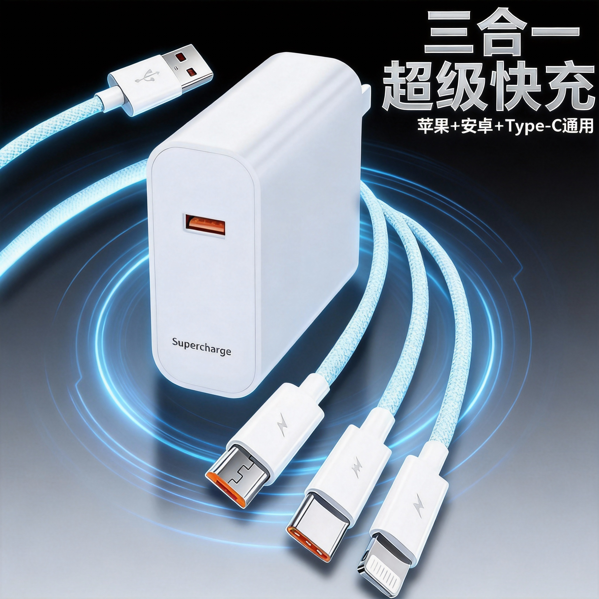 【国家3C认证】充电器三合一线数据线充电头一拖三多功能多头车载三头充电线快充套装USB适用苹果安卓